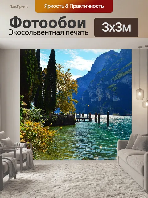 Фотообои Гарда