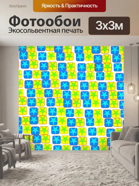 Фотообои Образец мозаики звездочек коробки