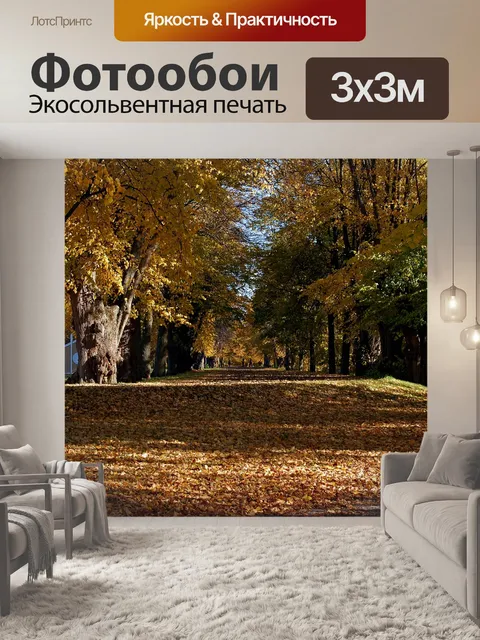 Фотообои Алле