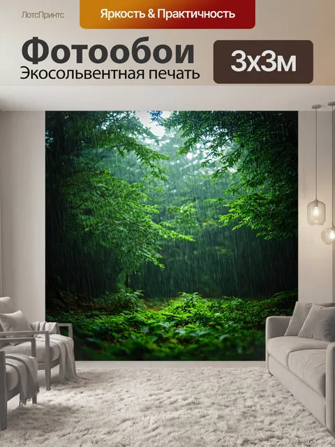 Фотообои лес с дождем, падающим на листья, создающим мелодичный звуковой фон