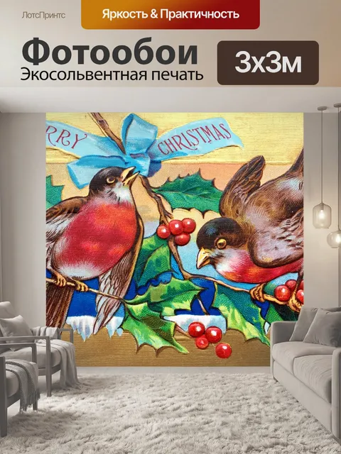 Фотообои Старинные рождественские открытки старые