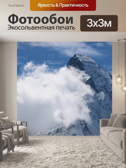 Фотообои Маттерхорн
