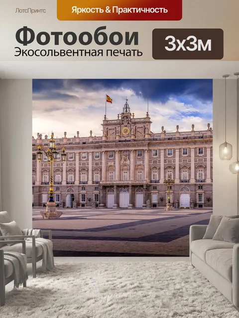 Фотообои Королевский