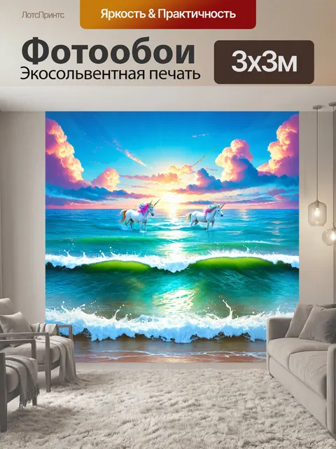 Фотообои море в стиле двухмерная иллюстрация с плещущимися волнами и единорогами на горизонте