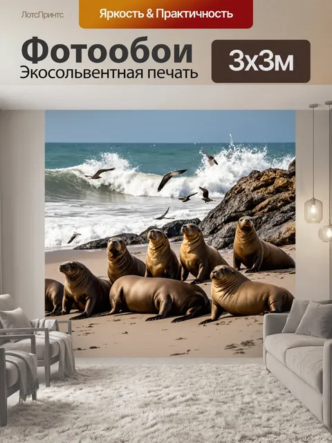 Фотообои охота: на берегу бурного океана