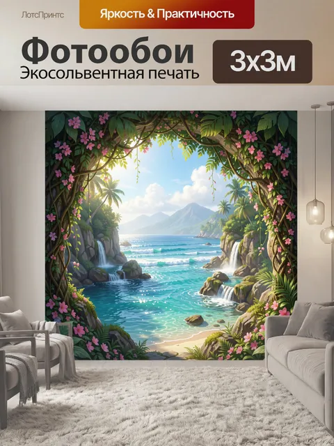 Фотообои Тропическая бухта с водопадами