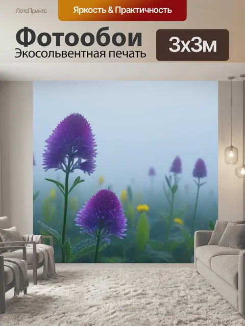 Фотообои мистические цветы в тумане