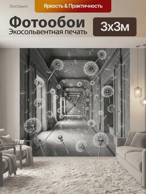 Фотообои Аллея с одуванчиками в перспективе