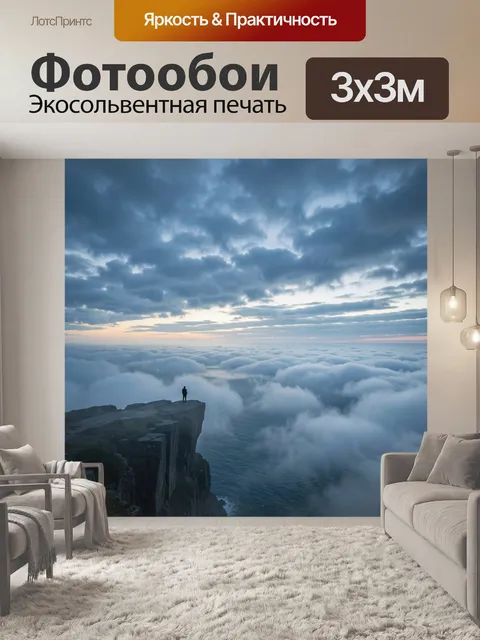 Фотообои Одинокая фигура на краю скалы