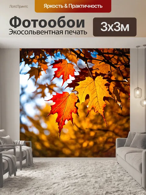 Фотообои осень, когда листья дерева меняют цвета от золотого до багряного
