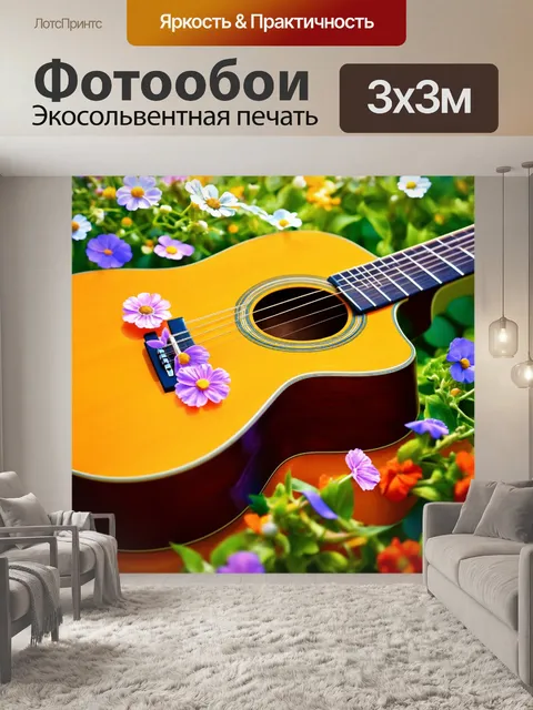 Фотообои ноты, вырастающие из гитары, как цветы, распускающиеся весной