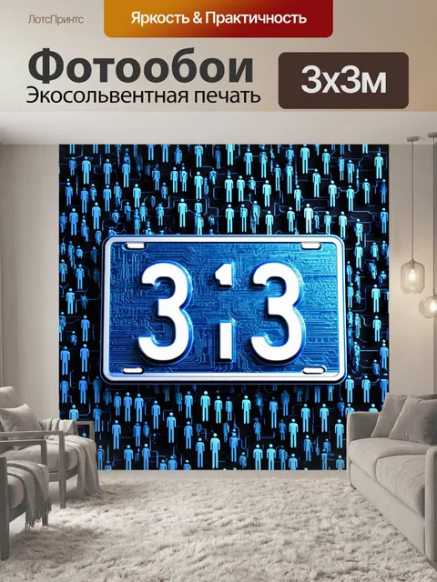 Фотообои изобразить номерную доску на фоне