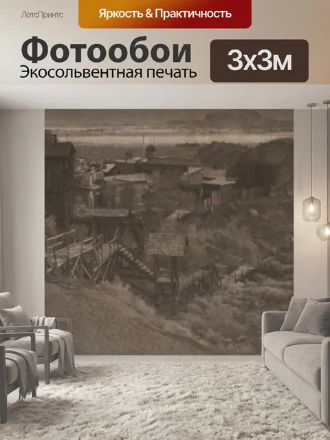 Фотообои Старая фотография Горного Города
