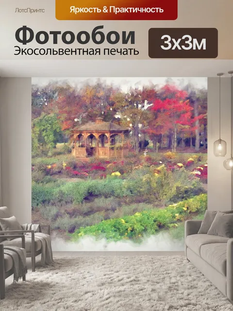 Фотообои беседка в осеннем саду
