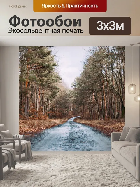 Фотообои Осень