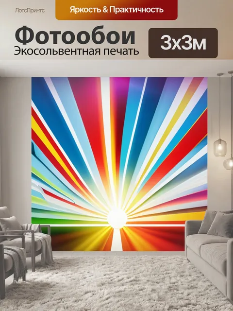 Фотообои с днем победы разноцветный