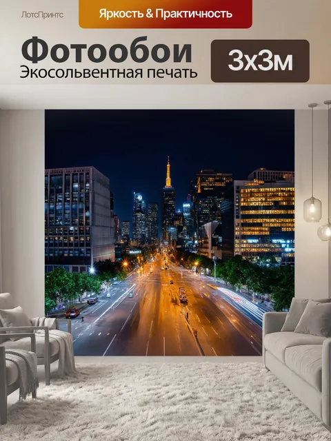 Фотообои ночь в стиле модернизм