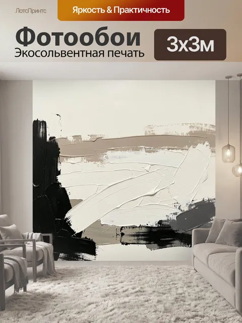 Фотообои Абстрактные мазки нейтральных оттенков