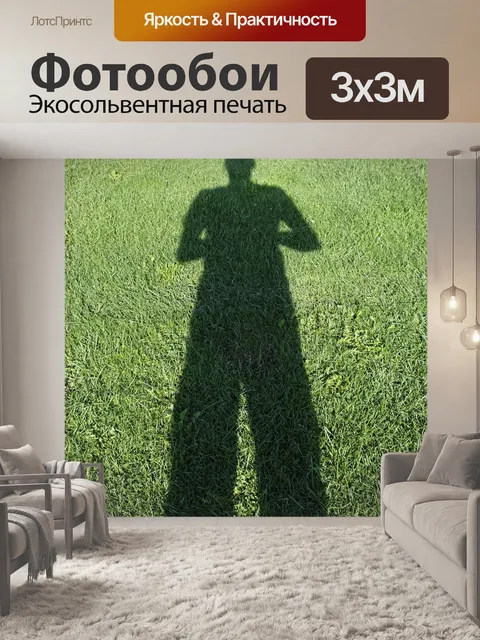 Фотообои Лужайка