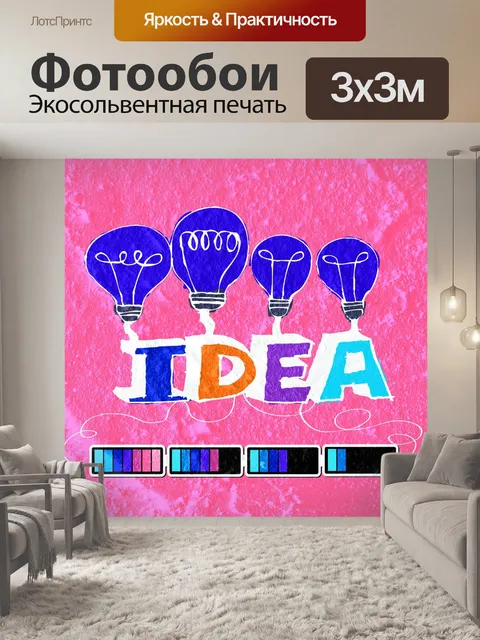 Фотообои Лампочка с зарядкой аккумулятора