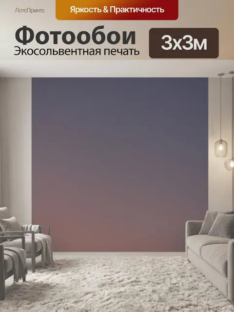 Фотообои диффузное свечение заката