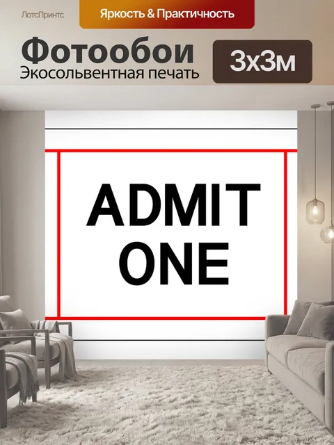 Фотообои Билет