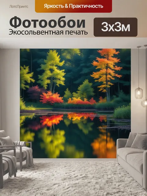 Фотообои огонь, отражающийся в лесном озере