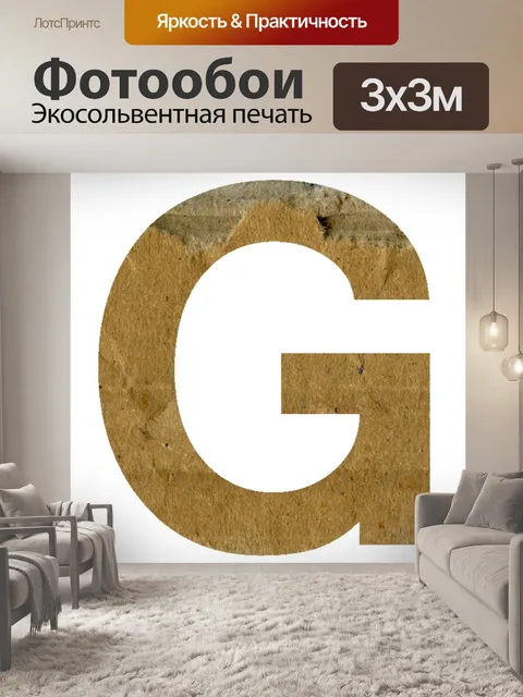 Фотообои G