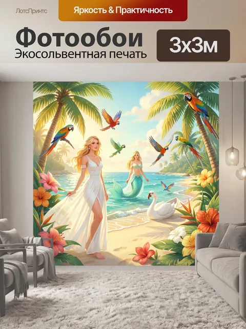 Фотообои Тропический пляж с русалкой