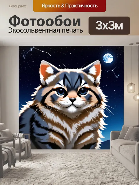 Фотообои изображение манула, наблюдающего за звездами ночью, с яркими созвездиями и луной