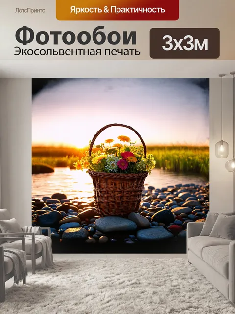 Фотообои **соломенная корзина