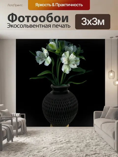 Фотообои Цветы