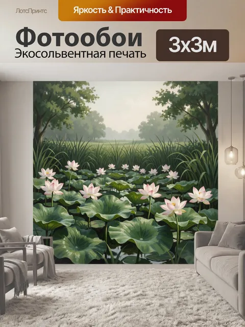 Фотообои Пруд с лотосами в тумане