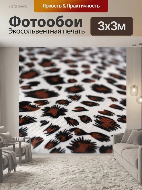 Фотообои Сафари фоне 2