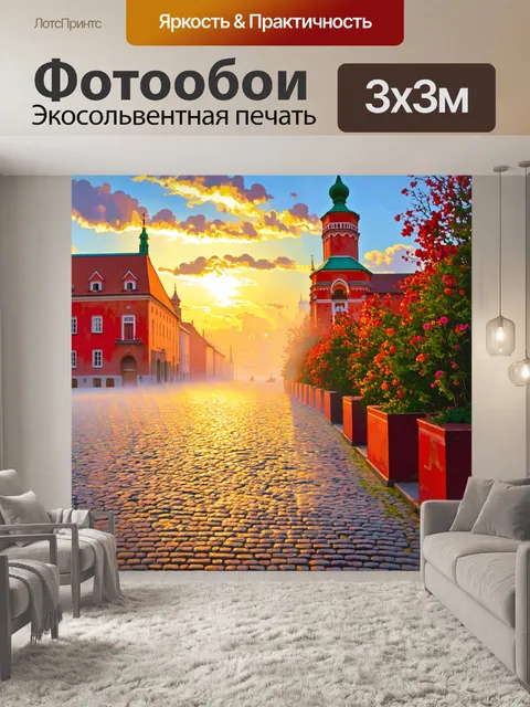 Фотообои яркое утро в красной площади, когда на булыжниках лежит легкий туман, а солнце пробивается сквозь облака