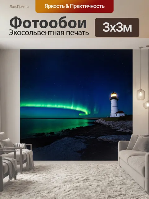 Фотообои ночной пейзаж с северным сиянием над онежским озером