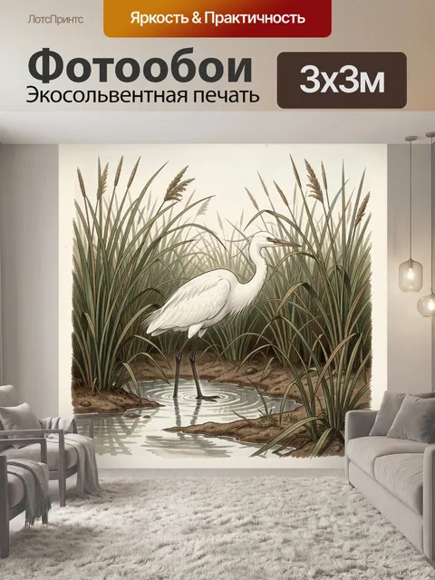 Фотообои Белая цапля в камышах