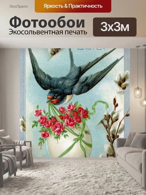 Фотообои Винтажная открытка пасха старая