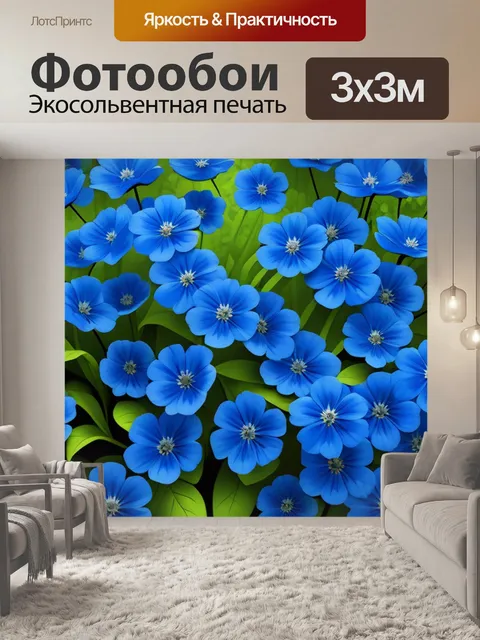 Фотообои пейзаж с голубыми цветами максимал