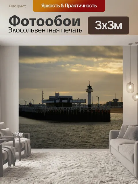 Фотообои Остенде
