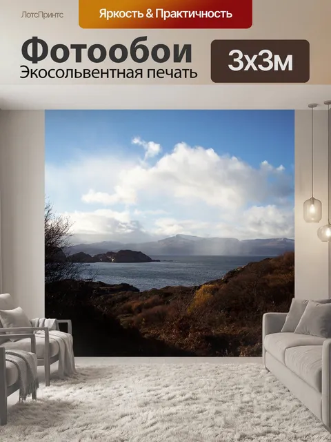 Фотообои Море
