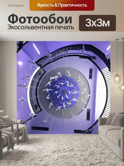 Фотообои Аннотация