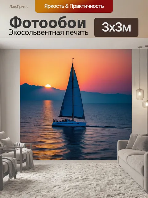 Фотообои рассвет над океаном с парусником