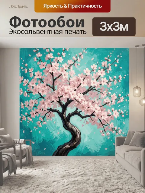 300 × 300 см · Экосольвентная печать
