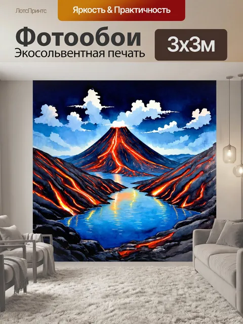Фотообои описание: потоки раскаленной лавы
