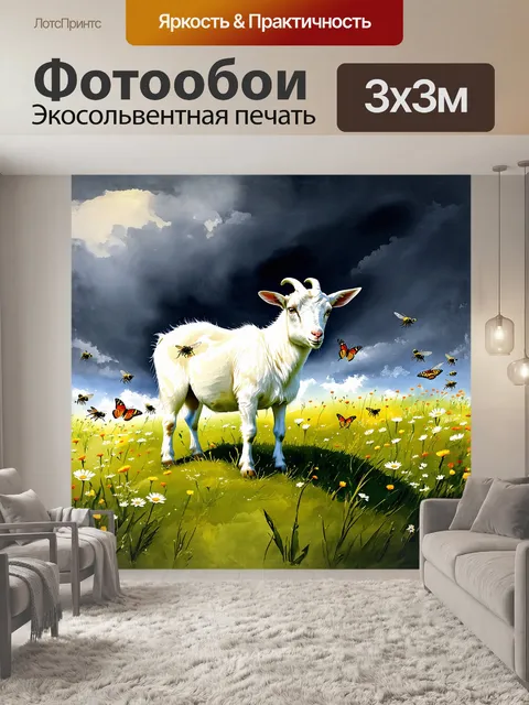 Фотообои белый козел, стоящий на высоком зеленом холме, его шершавая шерсть сверкает на солнечном свете