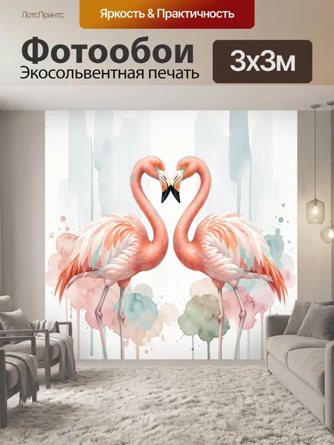 Фотообои Два розовых фламинго