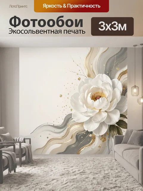 Фотообои Белый цветок с золотыми акцентами