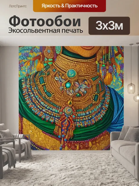 Фотообои с бусинами как называется
