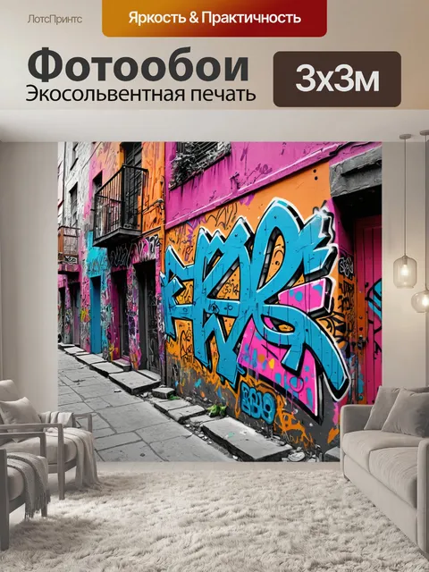 Фотообои город в стиле скетч, стиль бохо с яркими граффити на стенах, оживленными улицами и уличной культурой